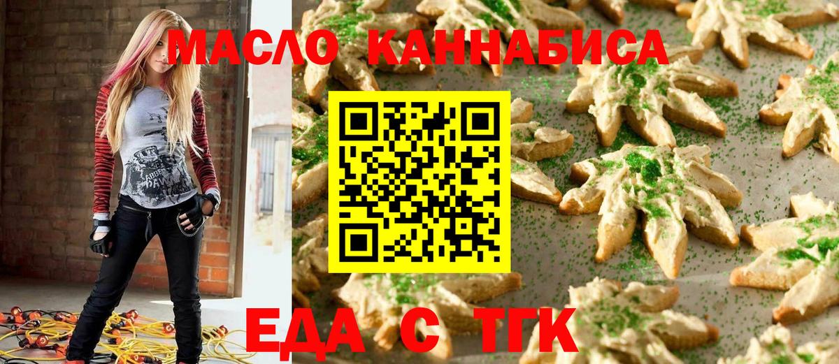 Курганинск  Еда ТГК конопля  Вход с VPN 