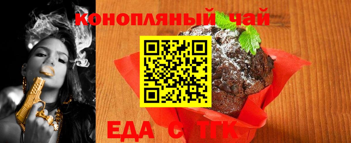Печенье с ТГК марихуана Курганинск