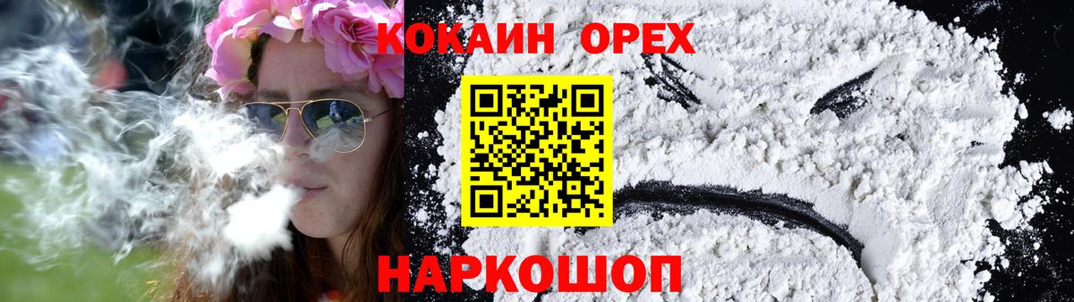 КОКАИН  КОКАИН Эквадор  Вход с VPN  Курганинск 