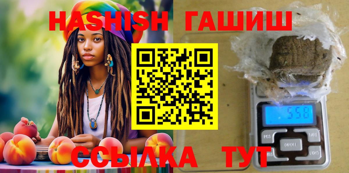 купить наркоту  Вход с VPN  Курганинск  ГАШ Cannabis  ГАШИШ hashish  Гашиш 