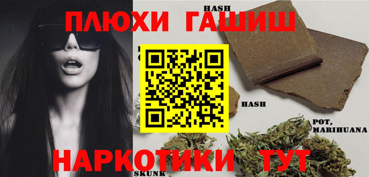 ГАШ хэш Курганинск